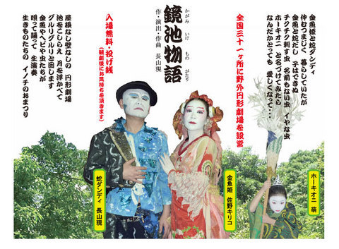 鏡池物語.jpg
